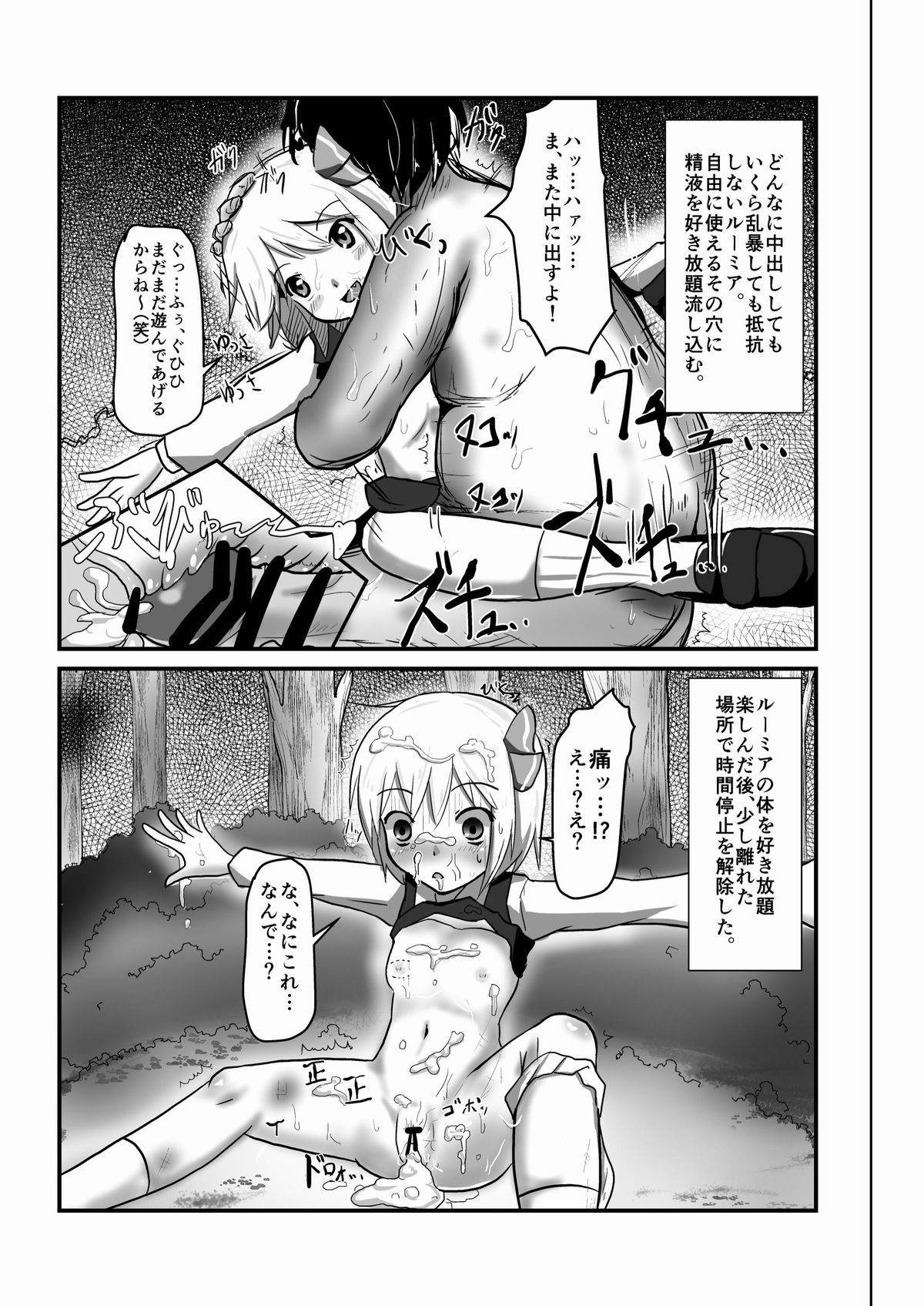 [ぬぷ竜の里 (ぬぷ竜)] 時姦幻想少女 /1 (東方Project) [DL版]