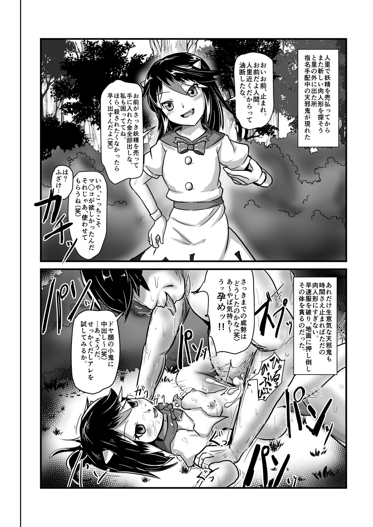 [ぬぷ竜の里 (ぬぷ竜)] 時姦幻想少女 /1 (東方Project) [DL版]