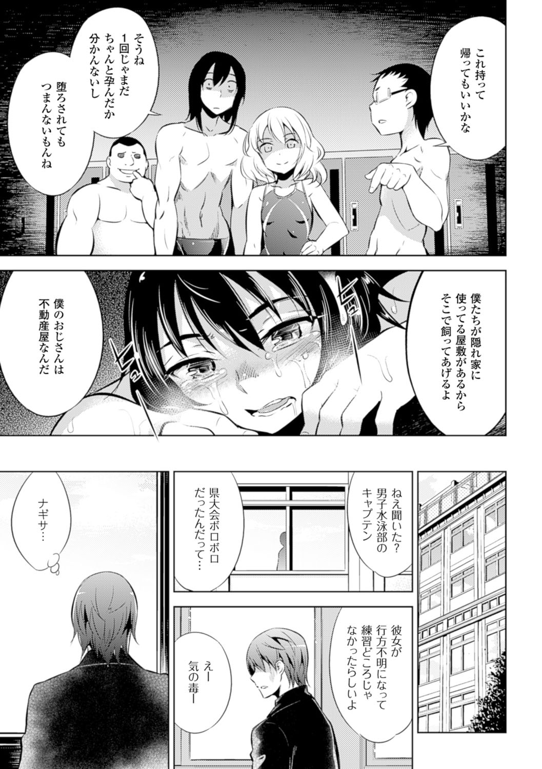 [柳原ミツキ] 敗北少女 [DL版]