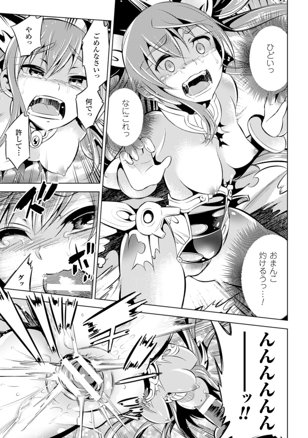 [柳原ミツキ] 敗北少女 [DL版]