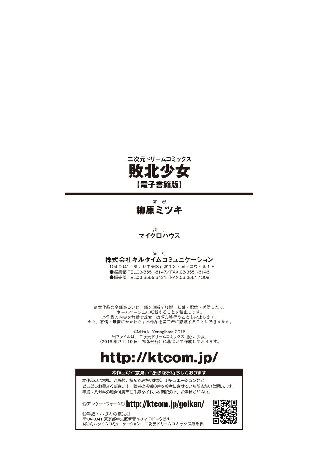 [柳原ミツキ] 敗北少女 [DL版]