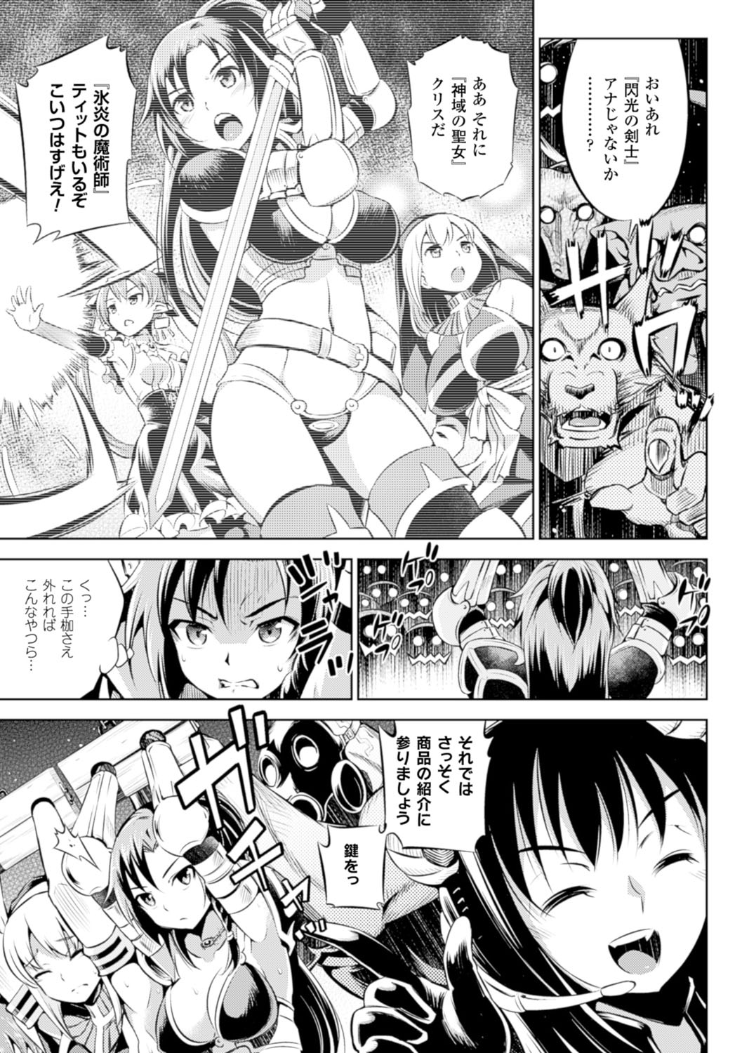 [柳原ミツキ] 敗北少女 [DL版]