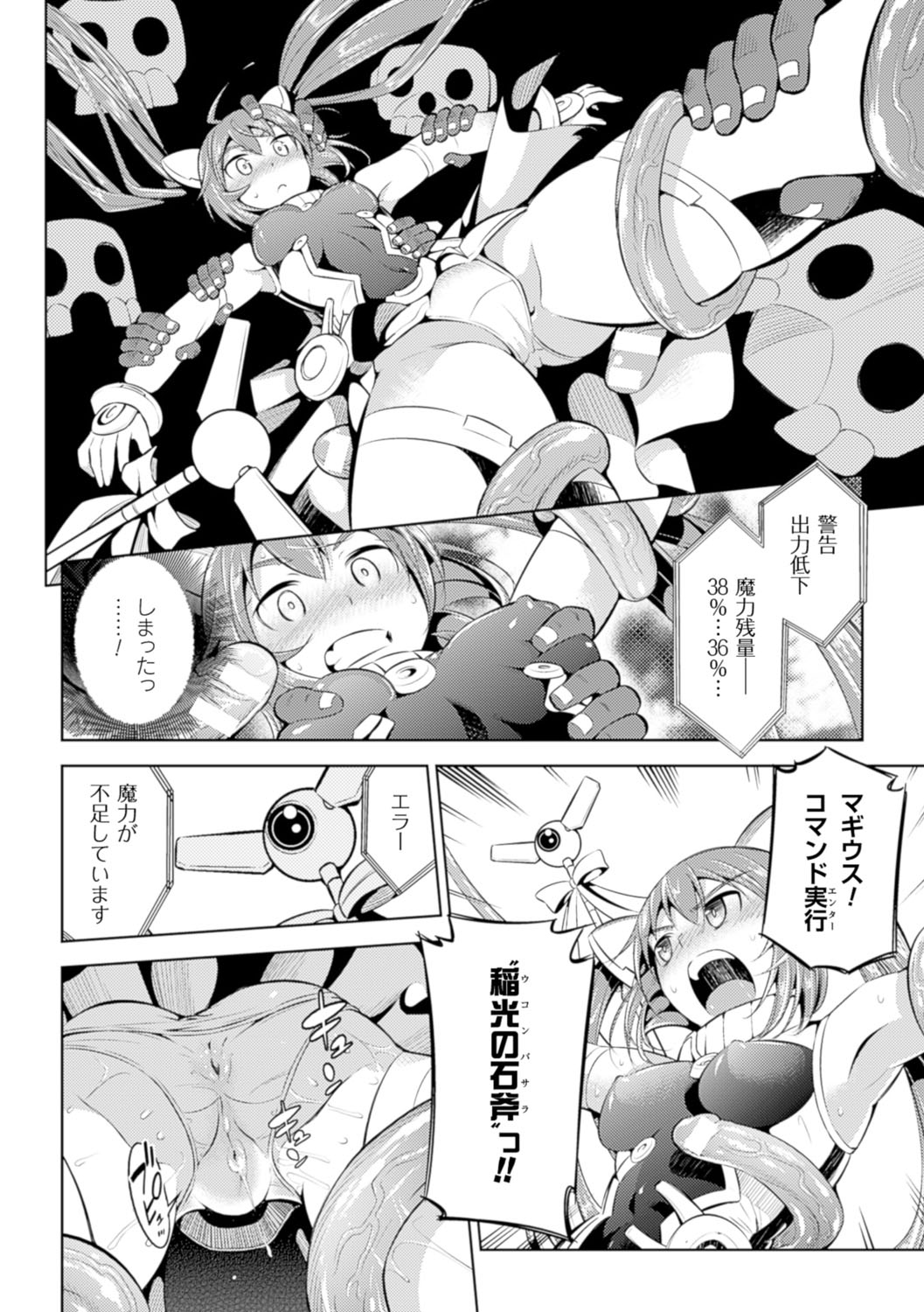 [柳原ミツキ] 敗北少女 [DL版]