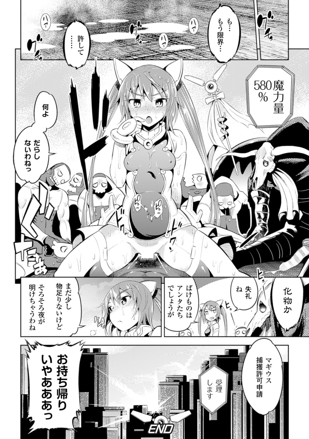 [柳原ミツキ] 敗北少女 [DL版]