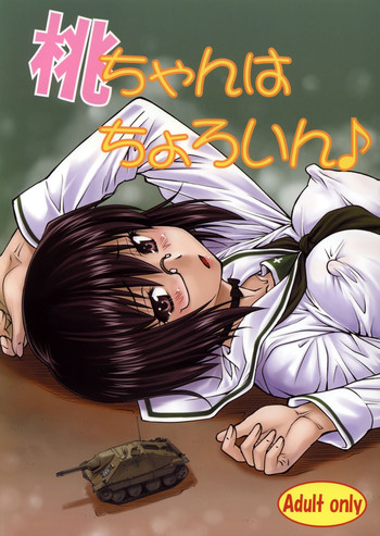 (C87) [リーフパーティー (白朧、流一本)] LeLe ぱっぱ Vol.26 桃ちゃんはちょろいん♪ (ガールズ&パンツァー)