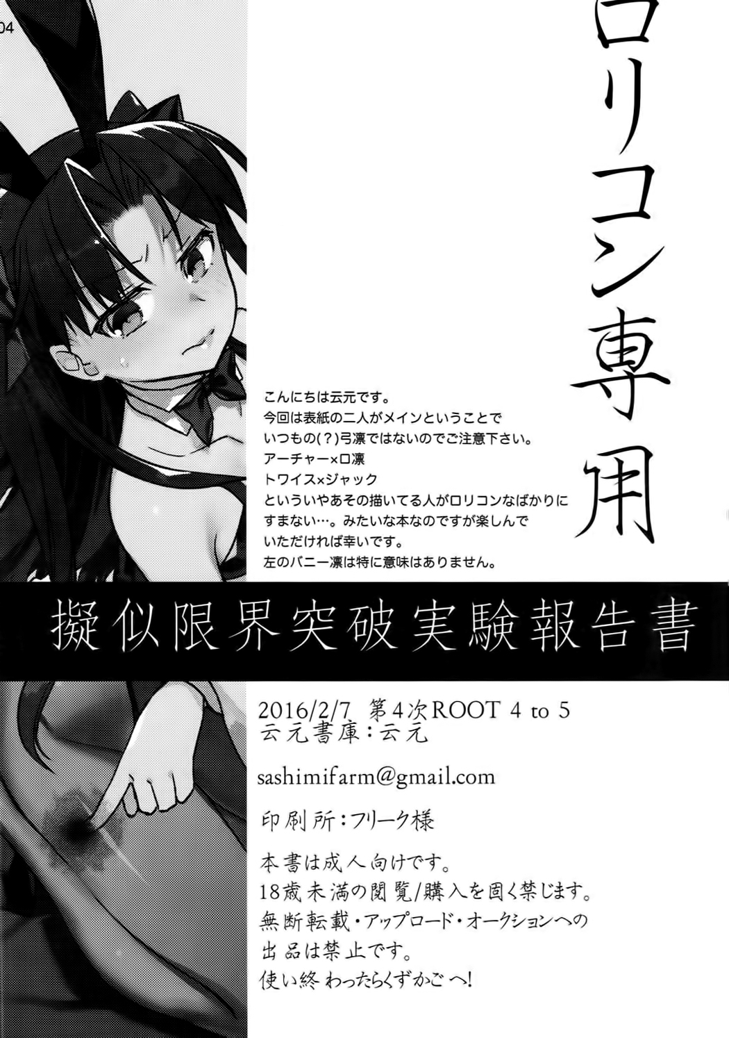 (第4次ROOT 4 to 5) [云元書庫 (云元)] 擬似限界突破実験報告書01 (Fate/Grand Order) [中国翻訳] [ページ欠落]