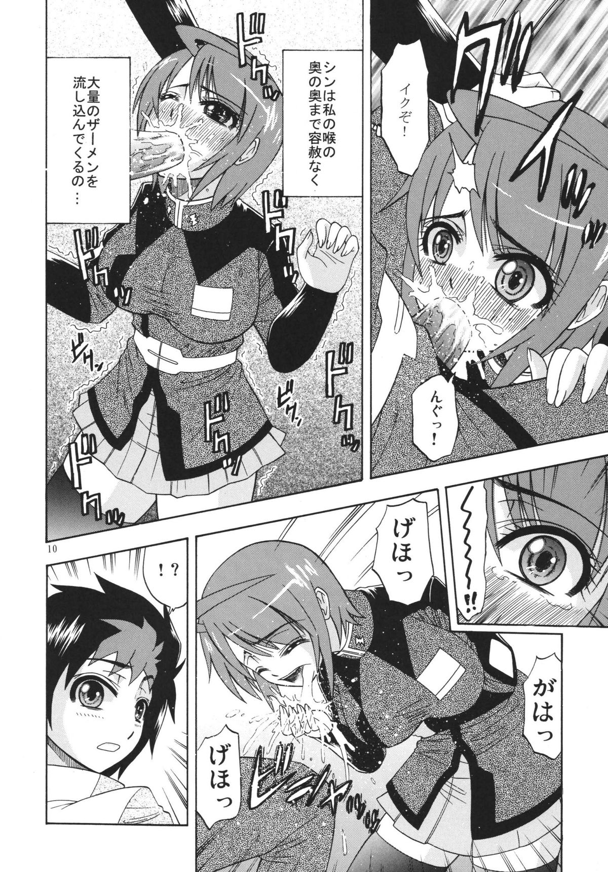 [コンプリートボックス (綾川久氏)] DESTINY GIRLs (機動戦士ガンダムSEED DESTINY) [DL版]