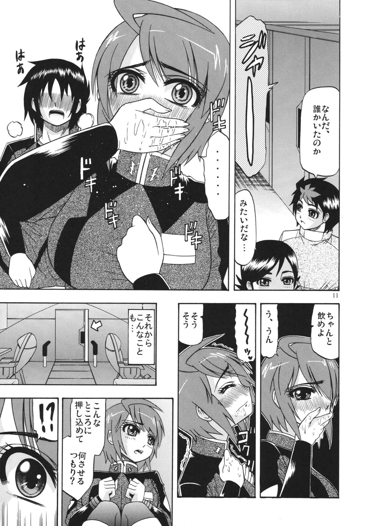 [コンプリートボックス (綾川久氏)] DESTINY GIRLs (機動戦士ガンダムSEED DESTINY) [DL版]