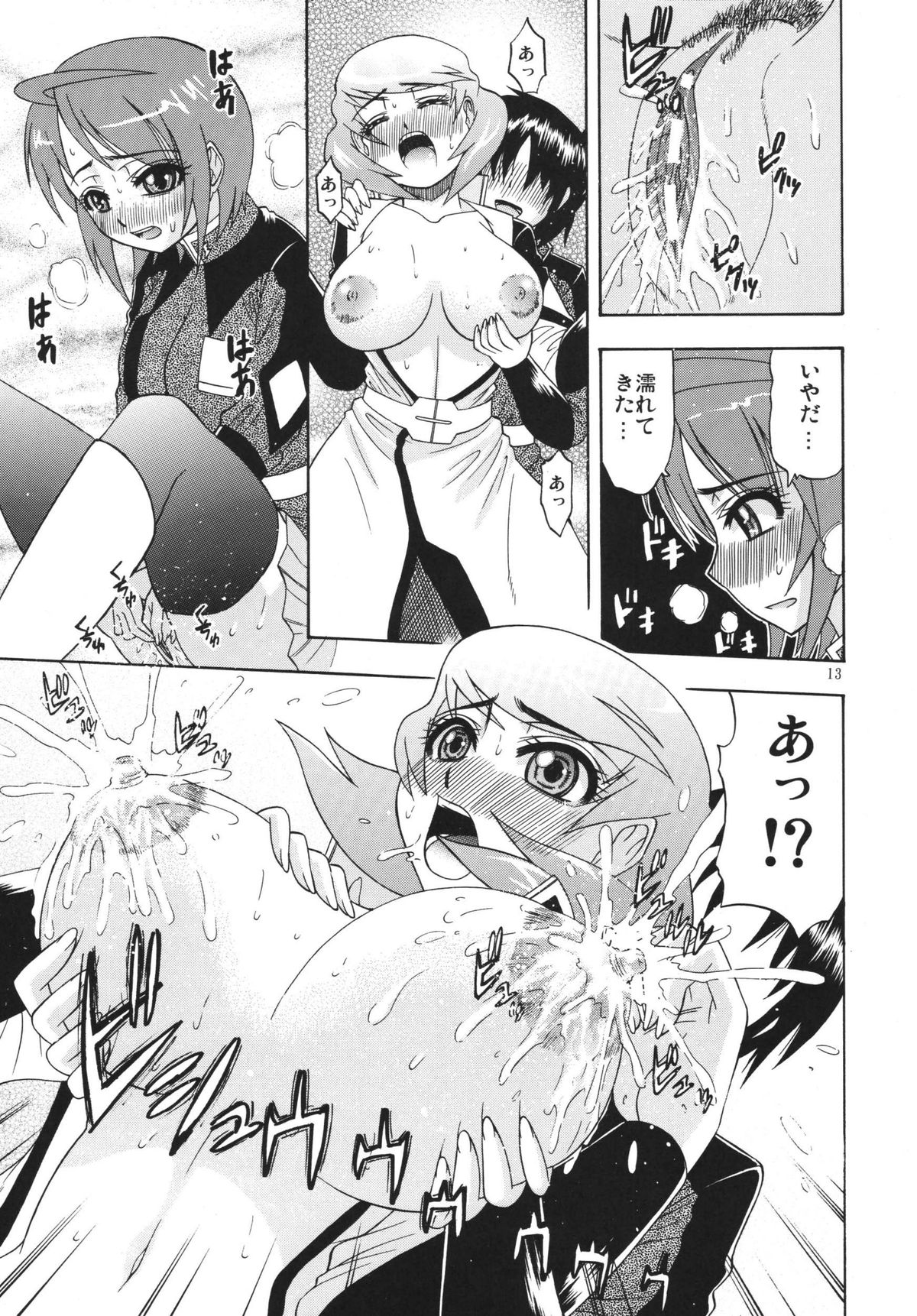 [コンプリートボックス (綾川久氏)] DESTINY GIRLs (機動戦士ガンダムSEED DESTINY) [DL版]