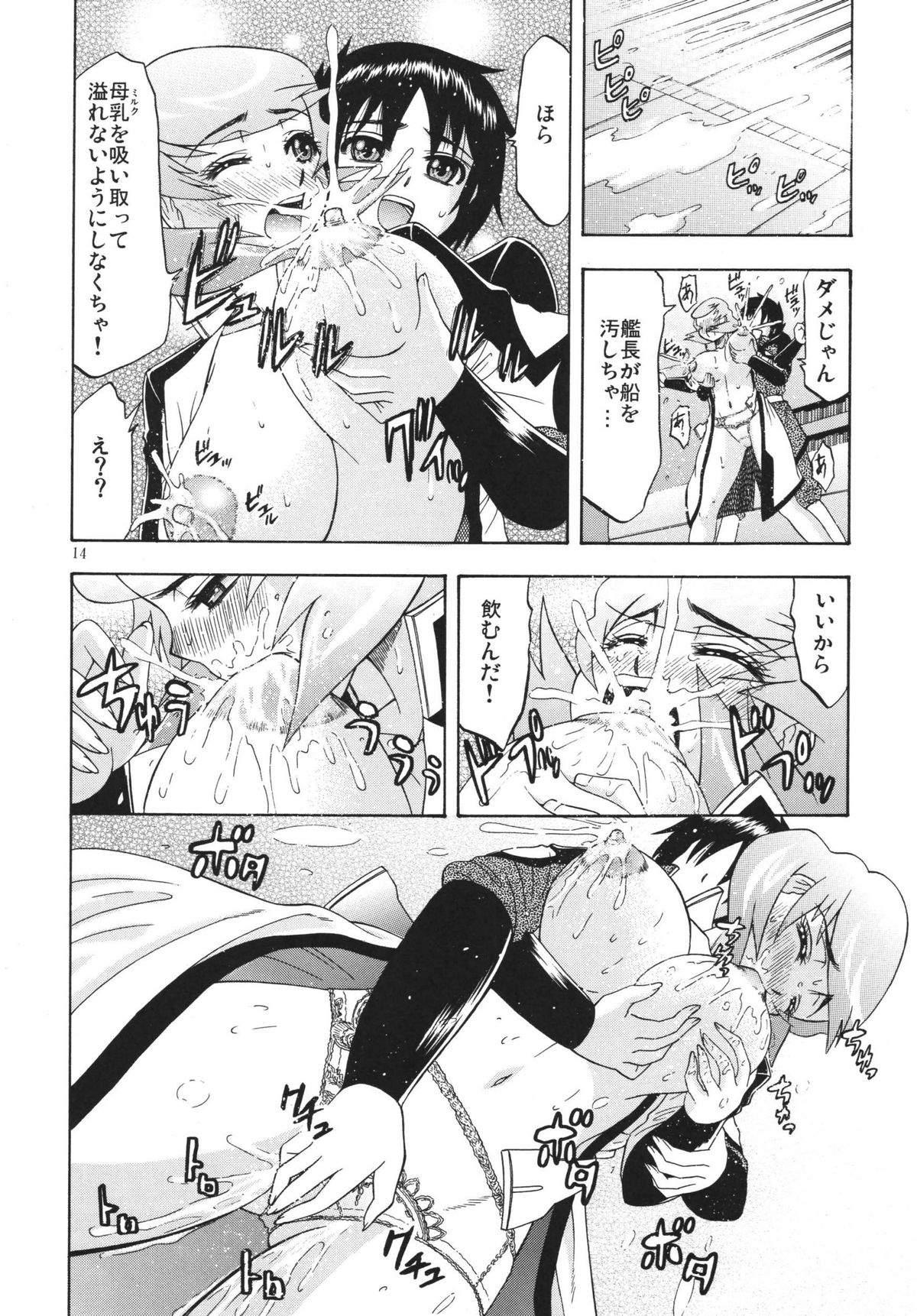 [コンプリートボックス (綾川久氏)] DESTINY GIRLs (機動戦士ガンダムSEED DESTINY) [DL版]
