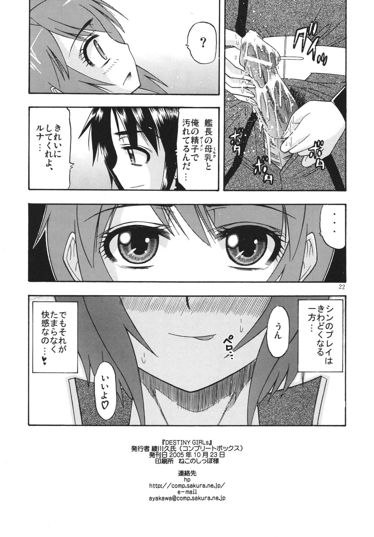 [コンプリートボックス (綾川久氏)] DESTINY GIRLs (機動戦士ガンダムSEED DESTINY) [DL版]