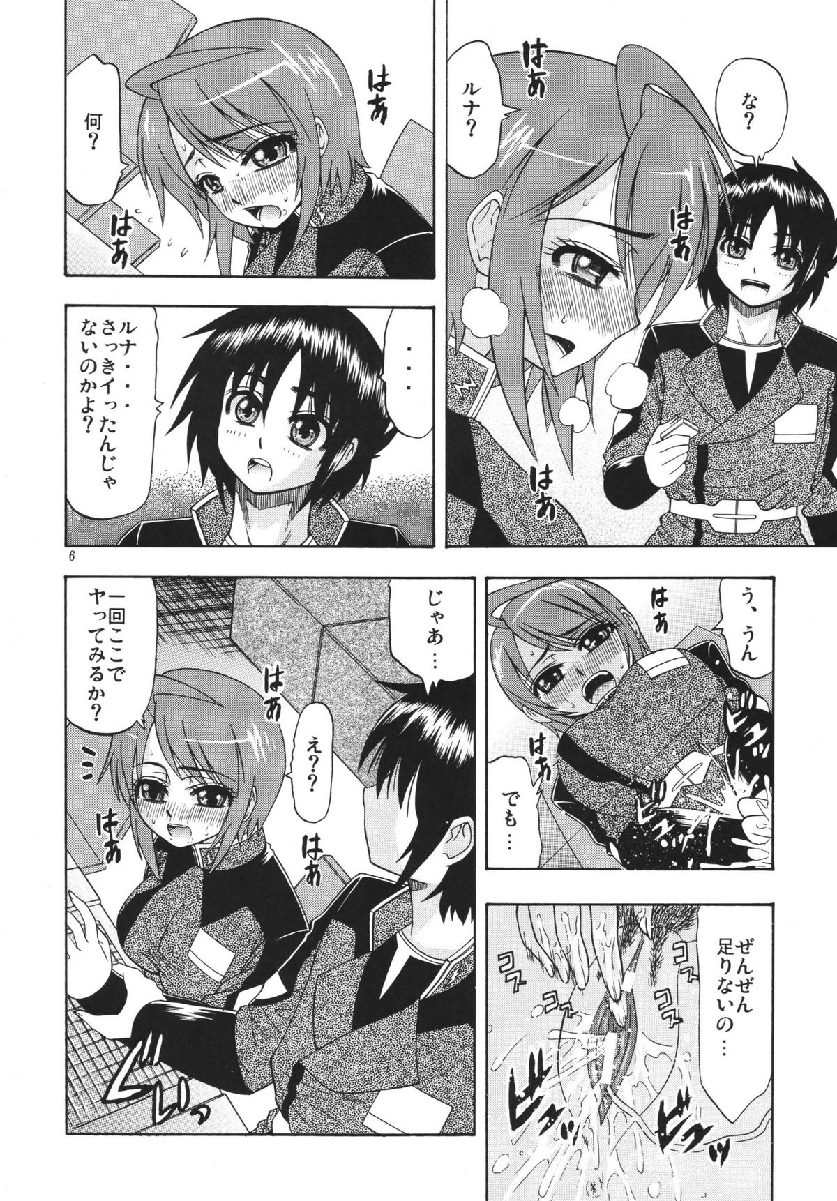[コンプリートボックス (綾川久氏)] DESTINY GIRLs (機動戦士ガンダムSEED DESTINY) [DL版]