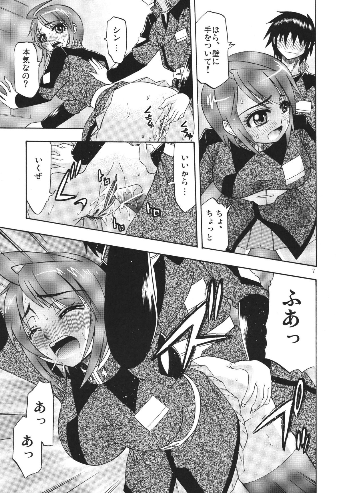 [コンプリートボックス (綾川久氏)] DESTINY GIRLs (機動戦士ガンダムSEED DESTINY) [DL版]