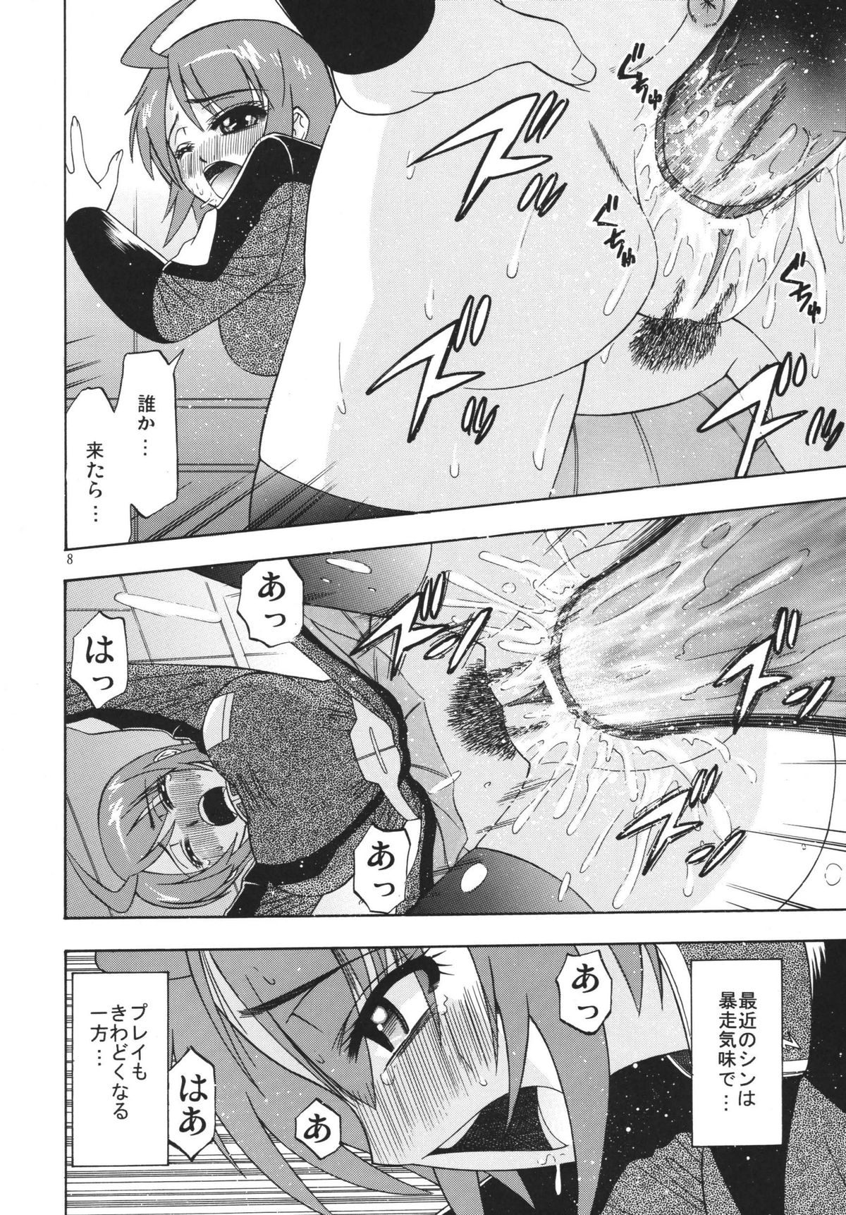 [コンプリートボックス (綾川久氏)] DESTINY GIRLs (機動戦士ガンダムSEED DESTINY) [DL版]