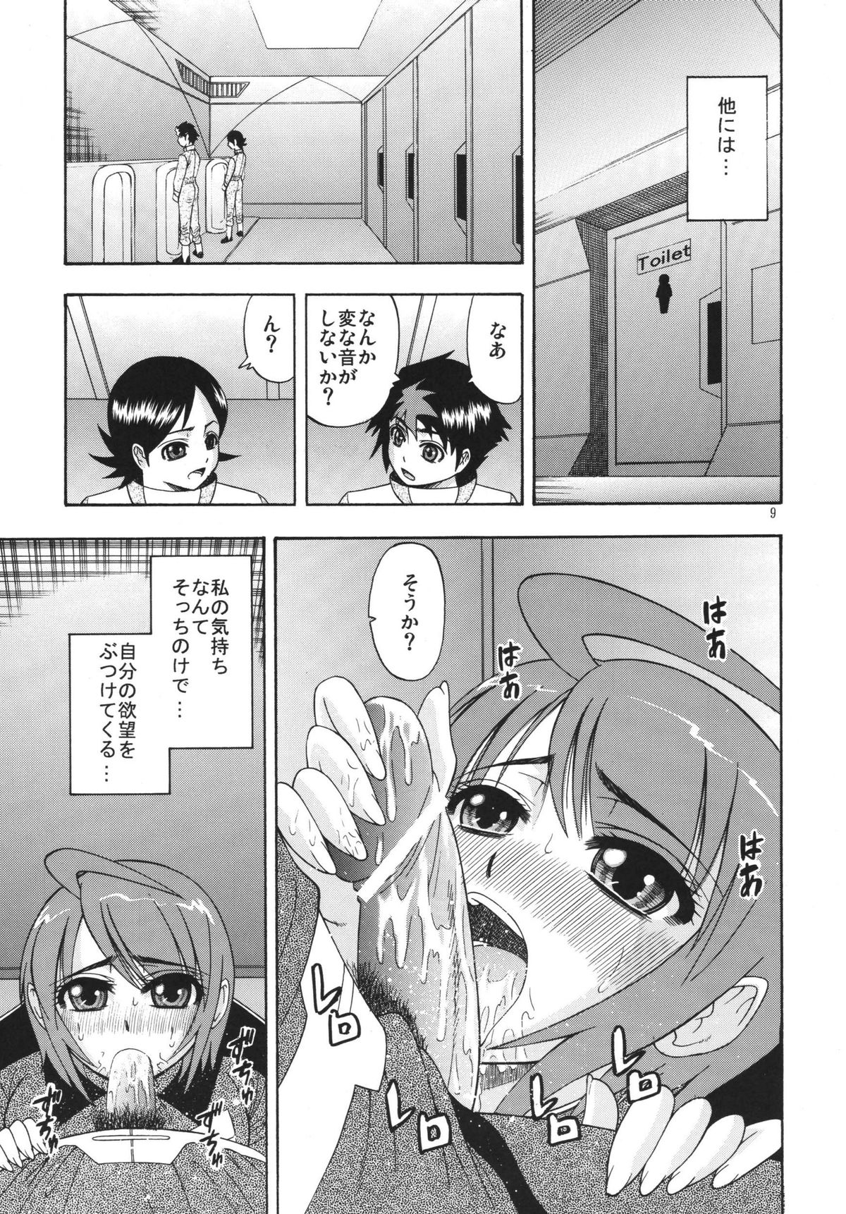 [コンプリートボックス (綾川久氏)] DESTINY GIRLs (機動戦士ガンダムSEED DESTINY) [DL版]