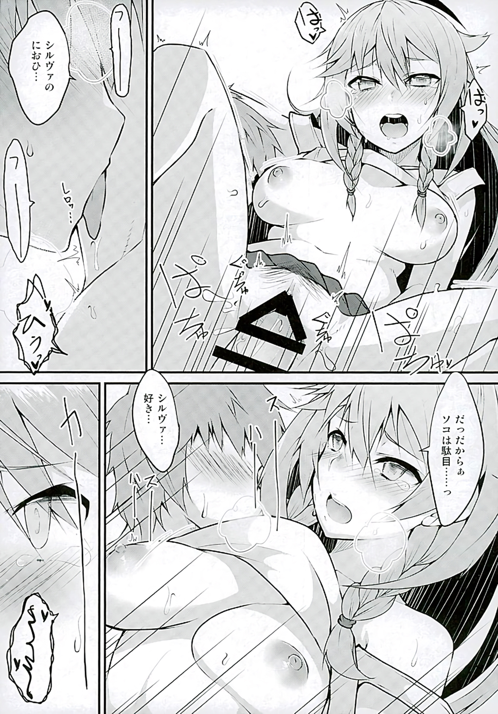 (C89) [トロトロトロッコ (ジョニ)] Platinum (グランブルーファンタジー)