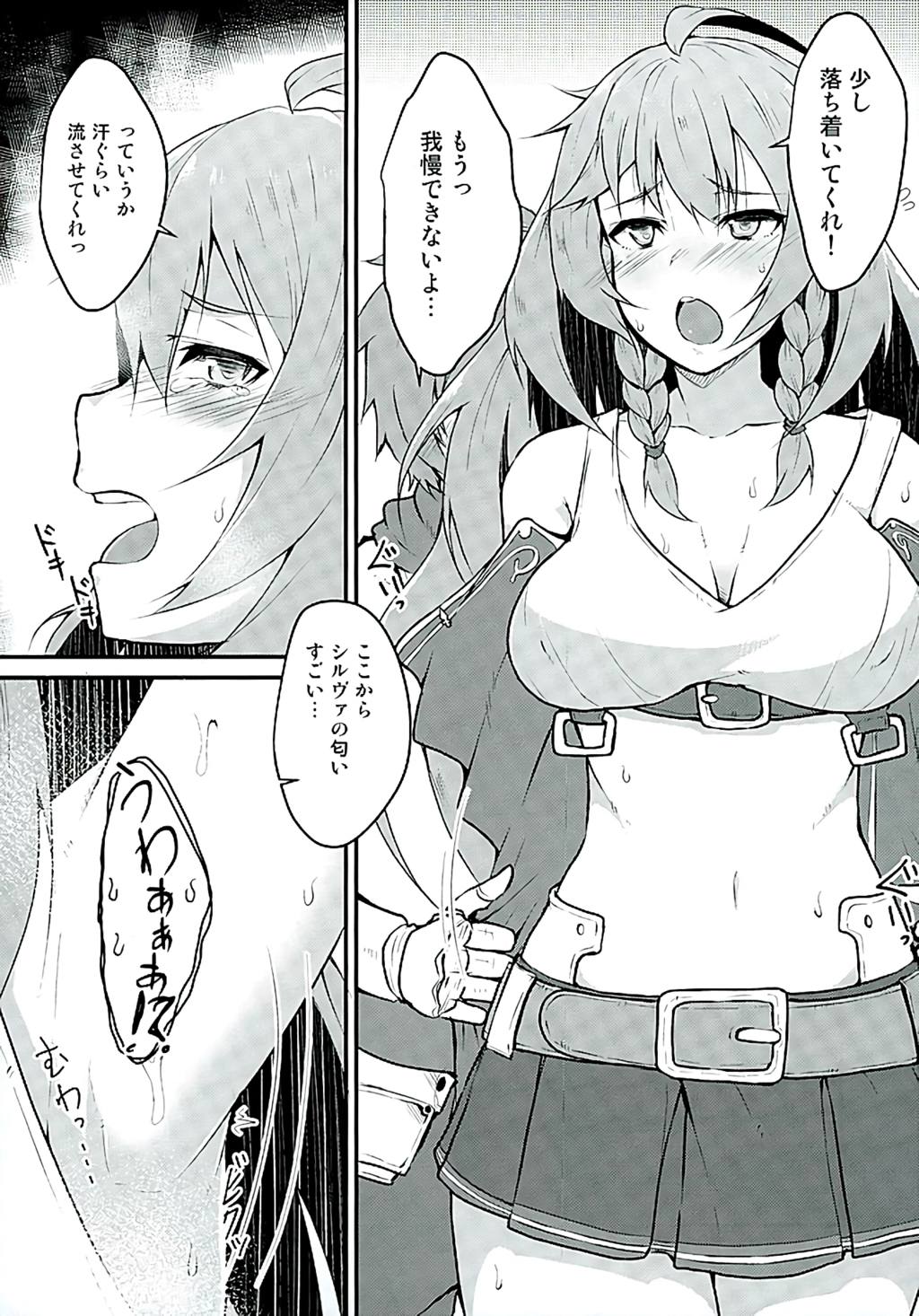 (C89) [トロトロトロッコ (ジョニ)] Platinum (グランブルーファンタジー)