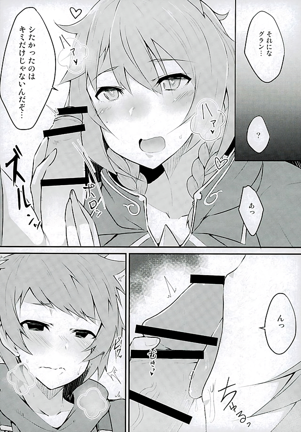 (C89) [トロトロトロッコ (ジョニ)] Platinum (グランブルーファンタジー)