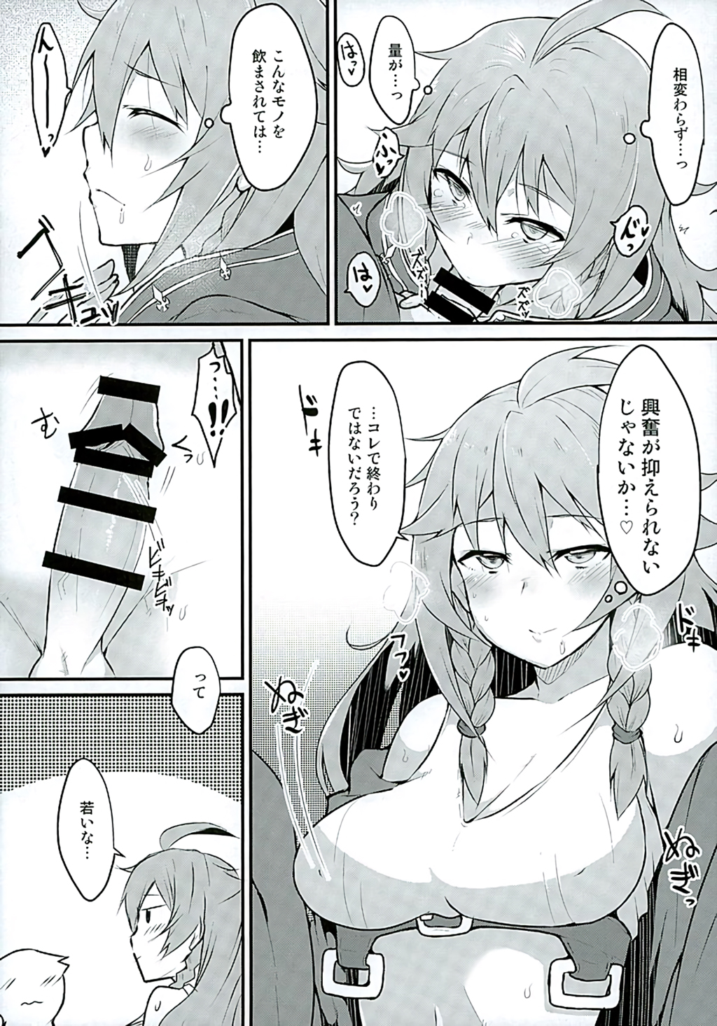 (C89) [トロトロトロッコ (ジョニ)] Platinum (グランブルーファンタジー)