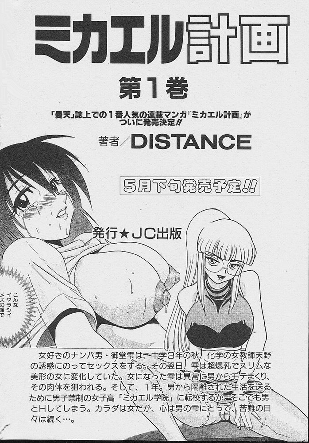 [DISTANCE] ミカエル計画 ～今日から僕はオンナのコ～ [英訳] [無修正]