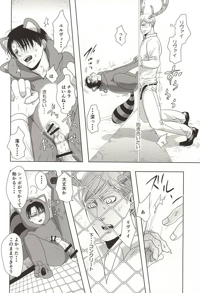 (双翼の絆4) [Pair☆Bear (おみけ)] あらいぐまのりばい (進撃の巨人)