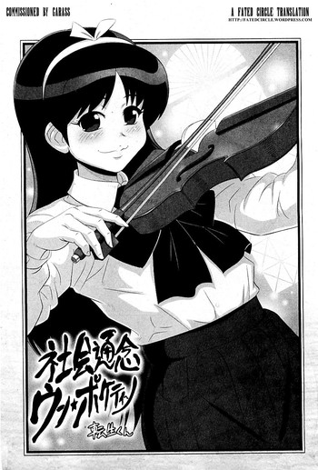 [転生くん] 社会通念ウン☆ポケティーノ (コミックプラム 2009年11月号) [英訳]