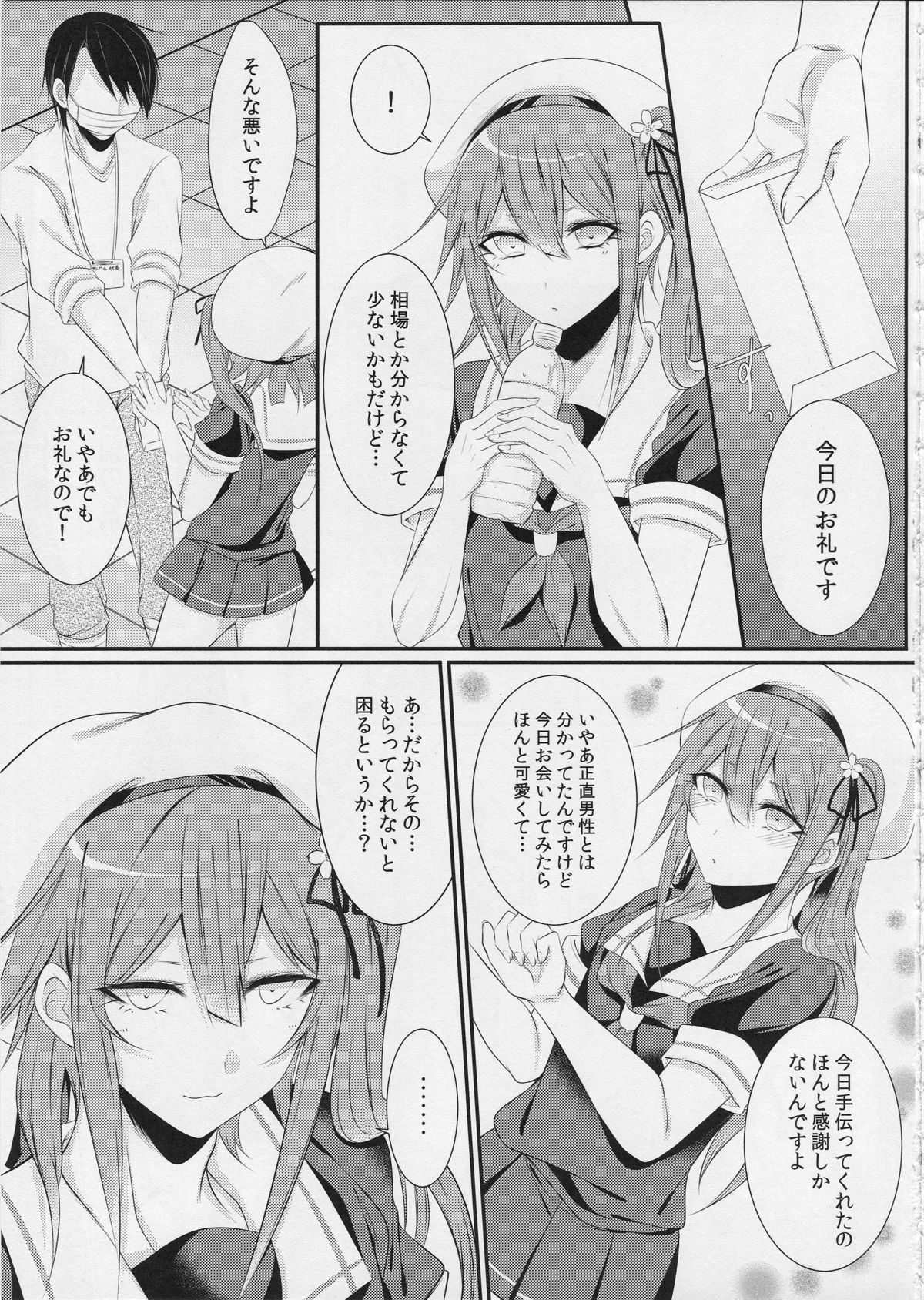 (C89) [膣からレバー (しせい)] コスプレ女装売り子春雨くん♂ (艦隊これくしょん -艦これ-)