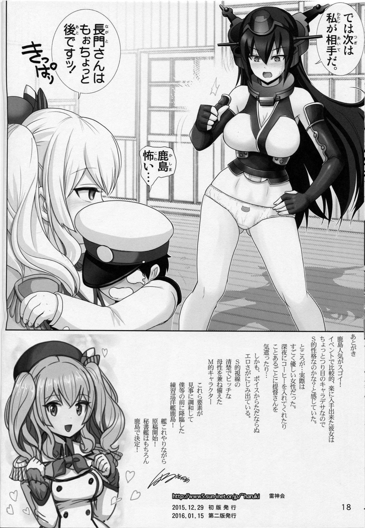 (C89) [雷神会 (はるきゲにあ)] 鹿島召しませ (艦隊これくしょん -艦これ-)