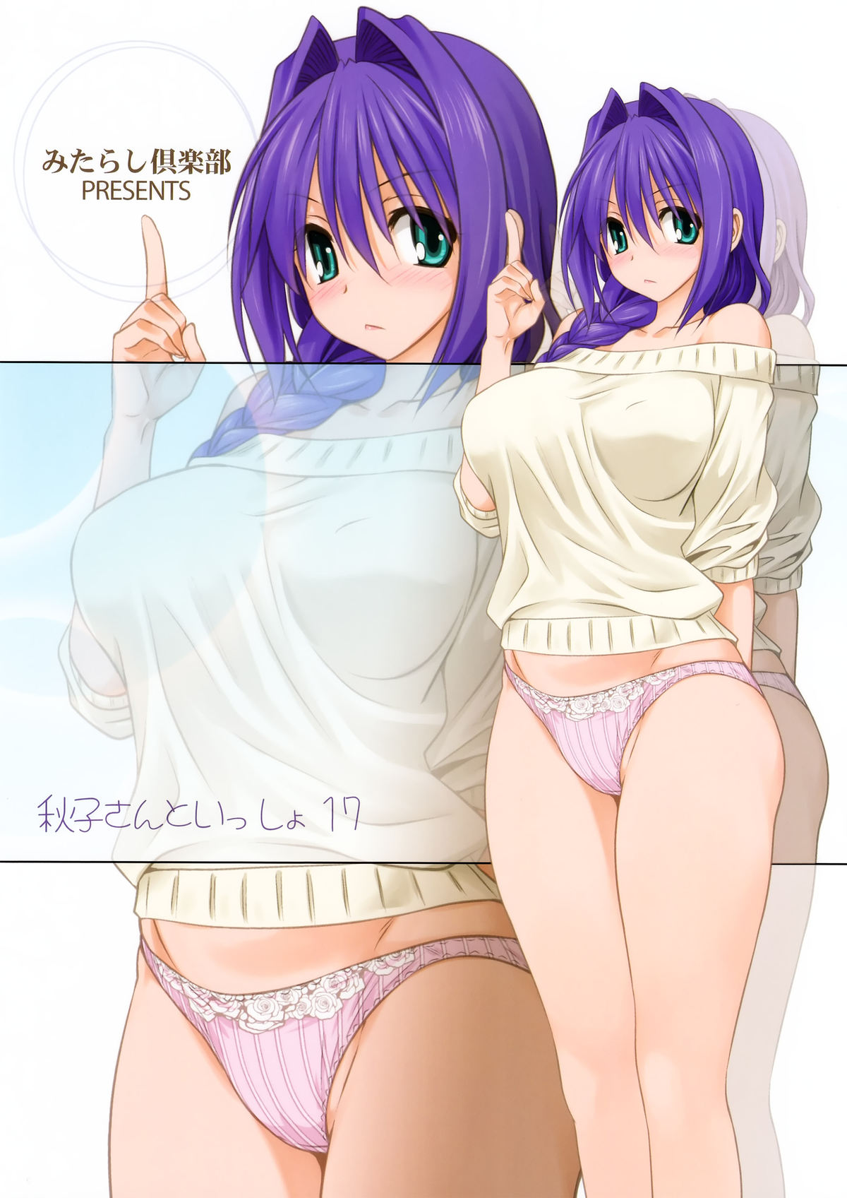 (C89) [みたらし倶楽部 (みたらし侯成)] 秋子さんといっしょ 17 (カノン) [英訳]