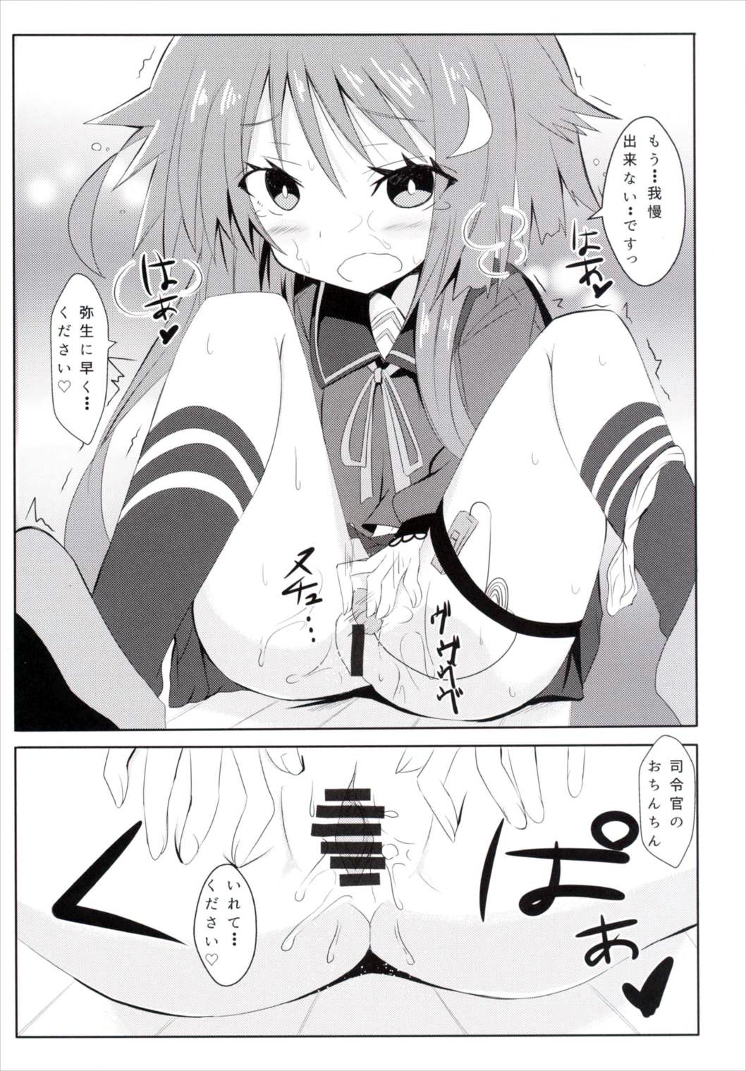 (C89) [黒と銀の羽 (ひざか)] 弥生、表情が固いだけなんです (艦隊これくしょん -艦これ-)