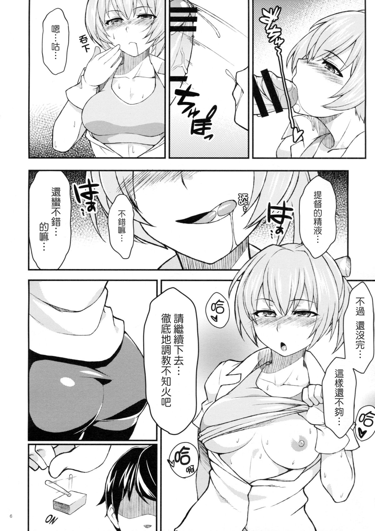 (C89) [ぷにぽんや (kupala)] 不知火の性癖に落ち度でも? (艦隊これくしょん -艦これ-) [中国翻訳]