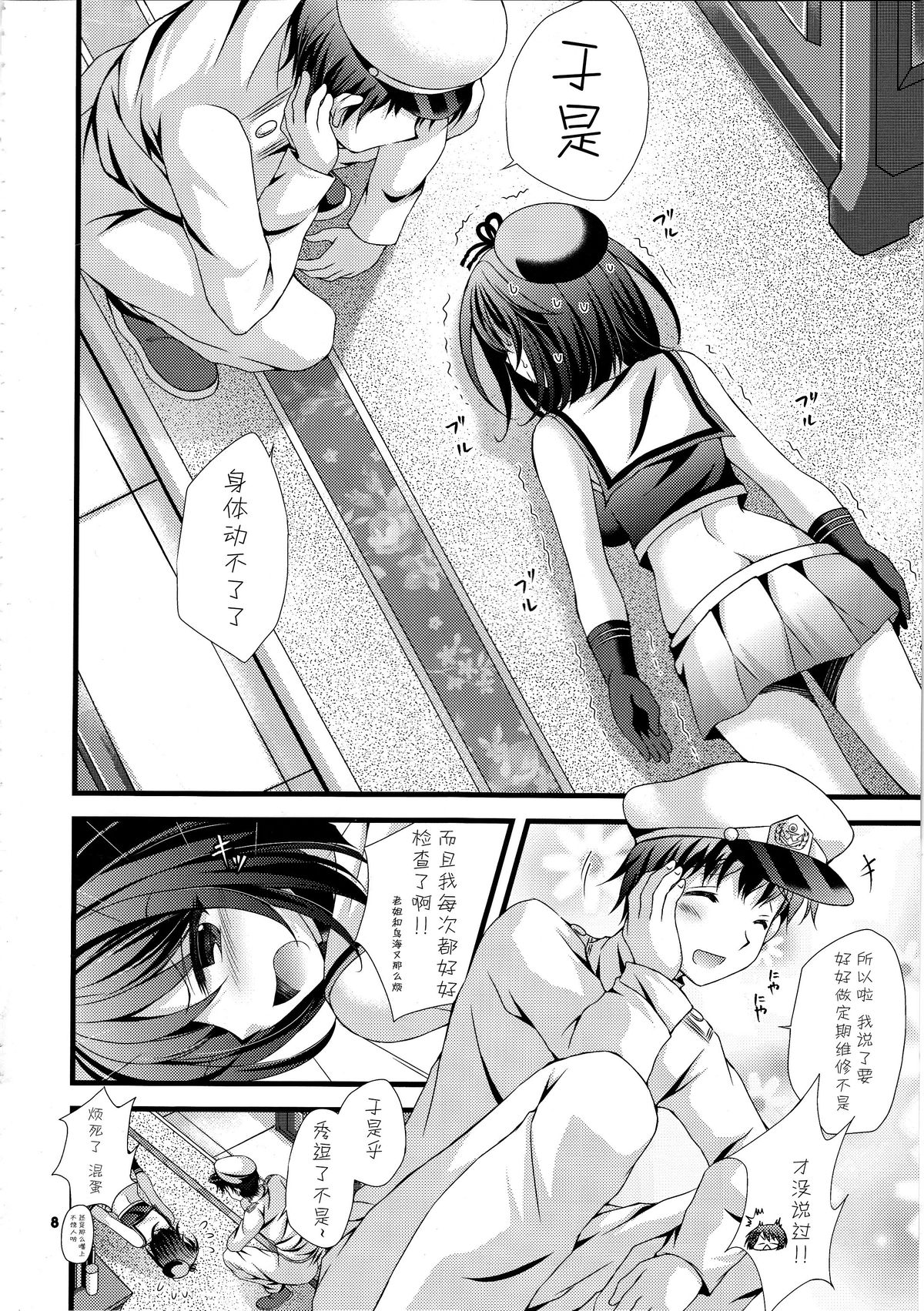 (C89) [ARC (多摩川雪丸)] 動けなくなった摩耶様にいたずらしよう! (艦隊これくしょん -艦これ-) [中国翻訳]