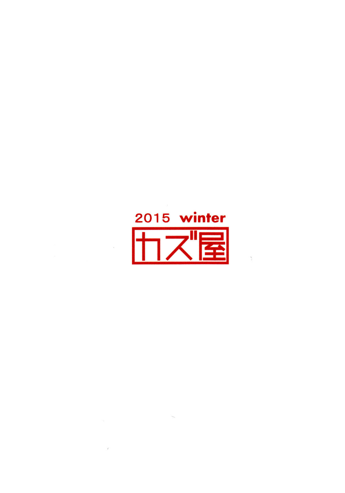 (C89) [カズ屋 (由浦カズヤ)] 浦本 [中国翻訳]
