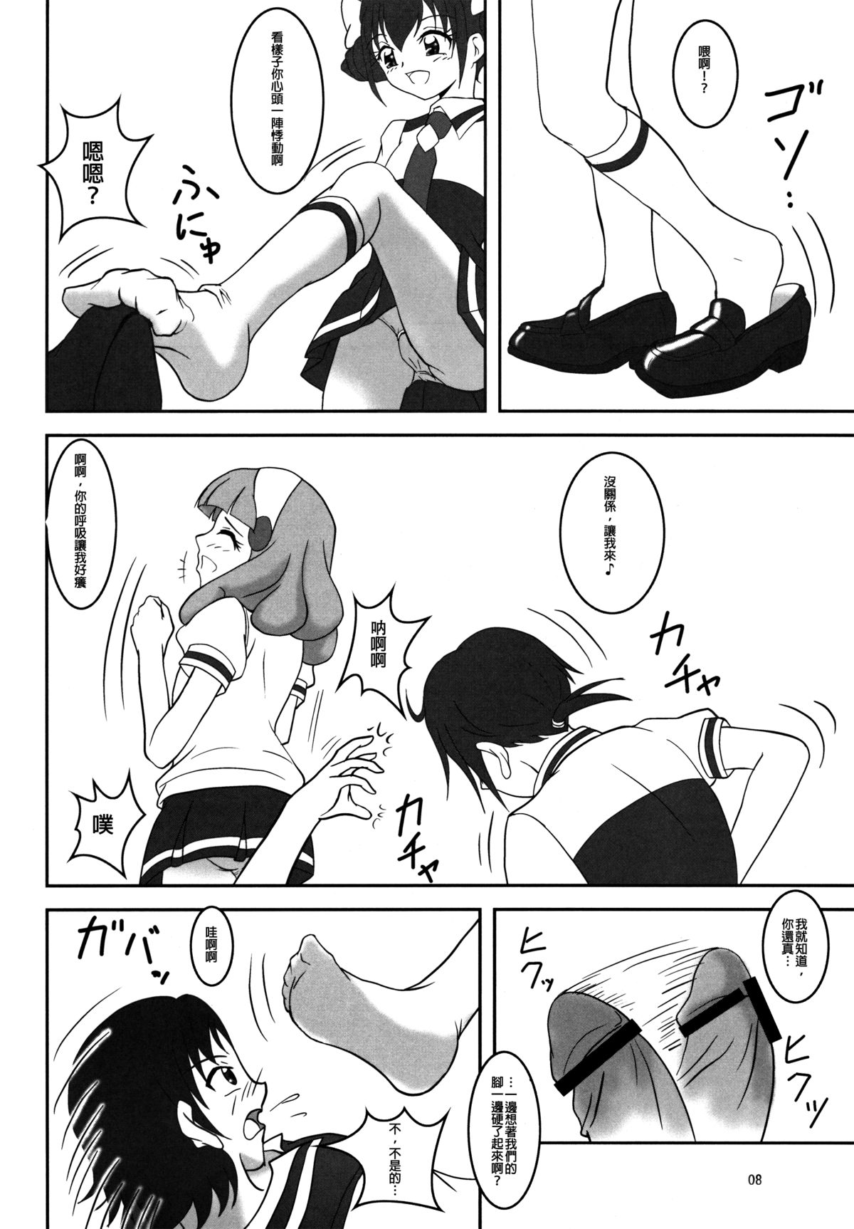 (C82) [AFJ (Ashi_O)] スメルズリキュア (スマイルプリキュア!) [中国翻訳]