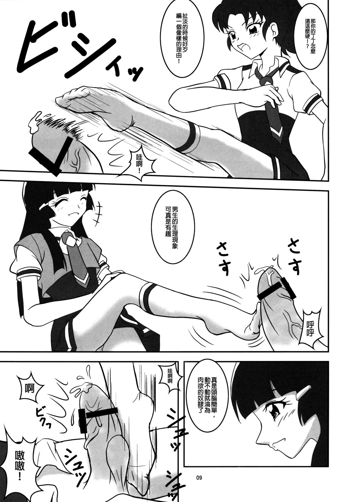 (C82) [AFJ (Ashi_O)] スメルズリキュア (スマイルプリキュア!) [中国翻訳]