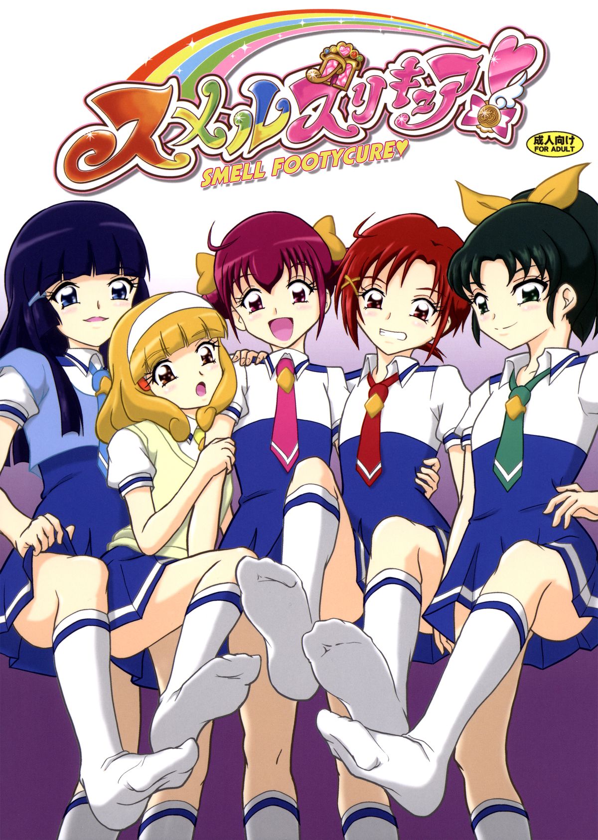 (C82) [AFJ (Ashi_O)] スメルズリキュア (スマイルプリキュア!) [中国翻訳]