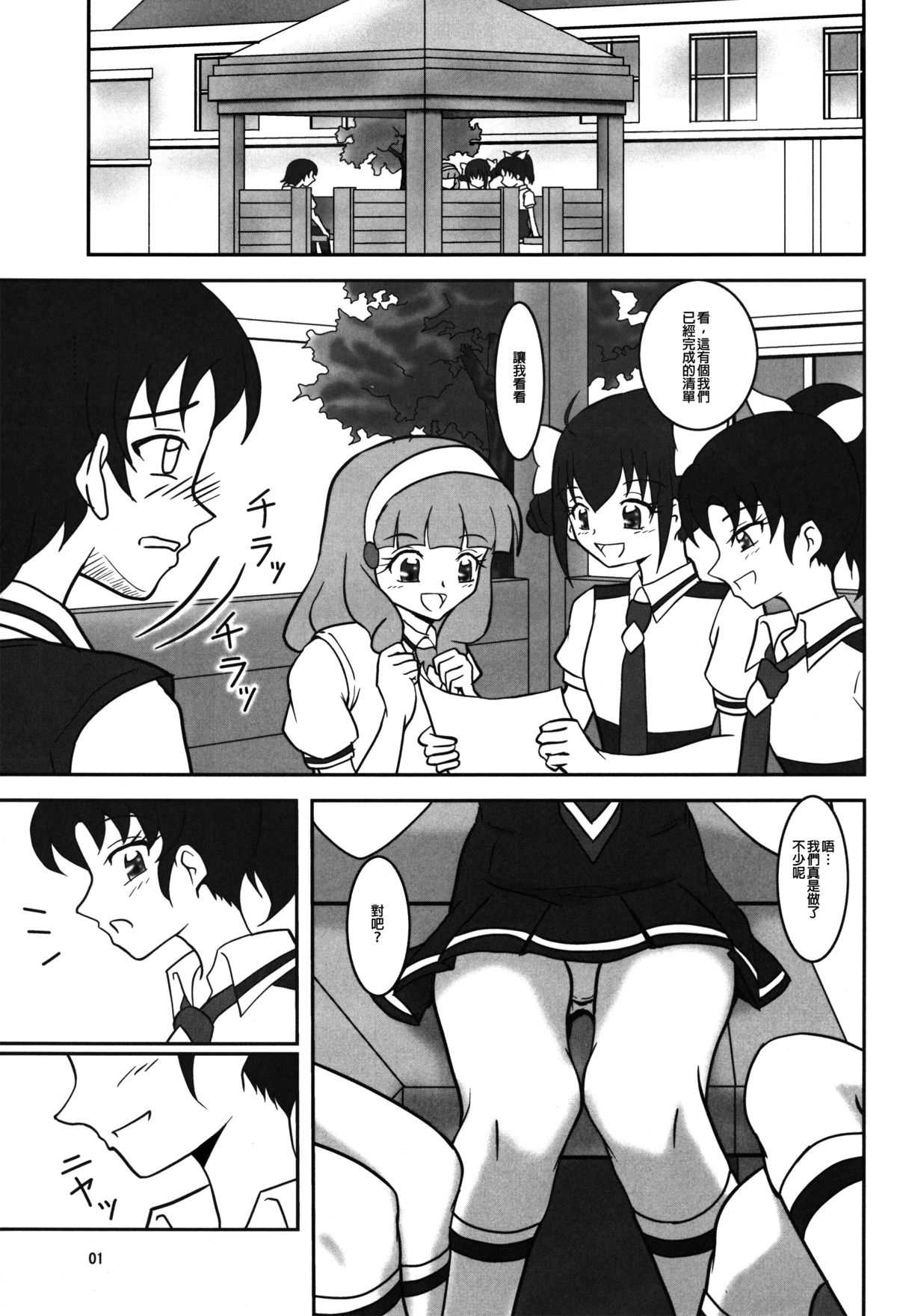 (C82) [AFJ (Ashi_O)] スメルズリキュア (スマイルプリキュア!) [中国翻訳]