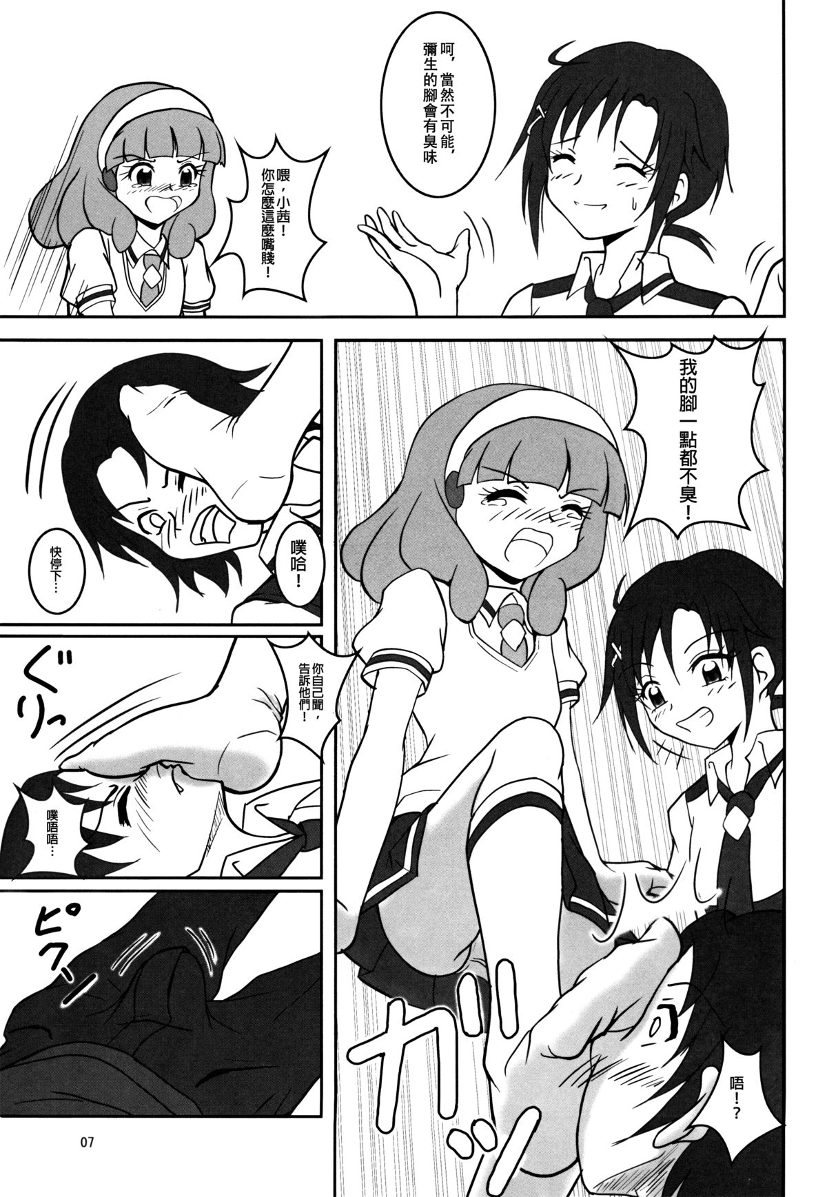 (C82) [AFJ (Ashi_O)] スメルズリキュア (スマイルプリキュア!) [中国翻訳]