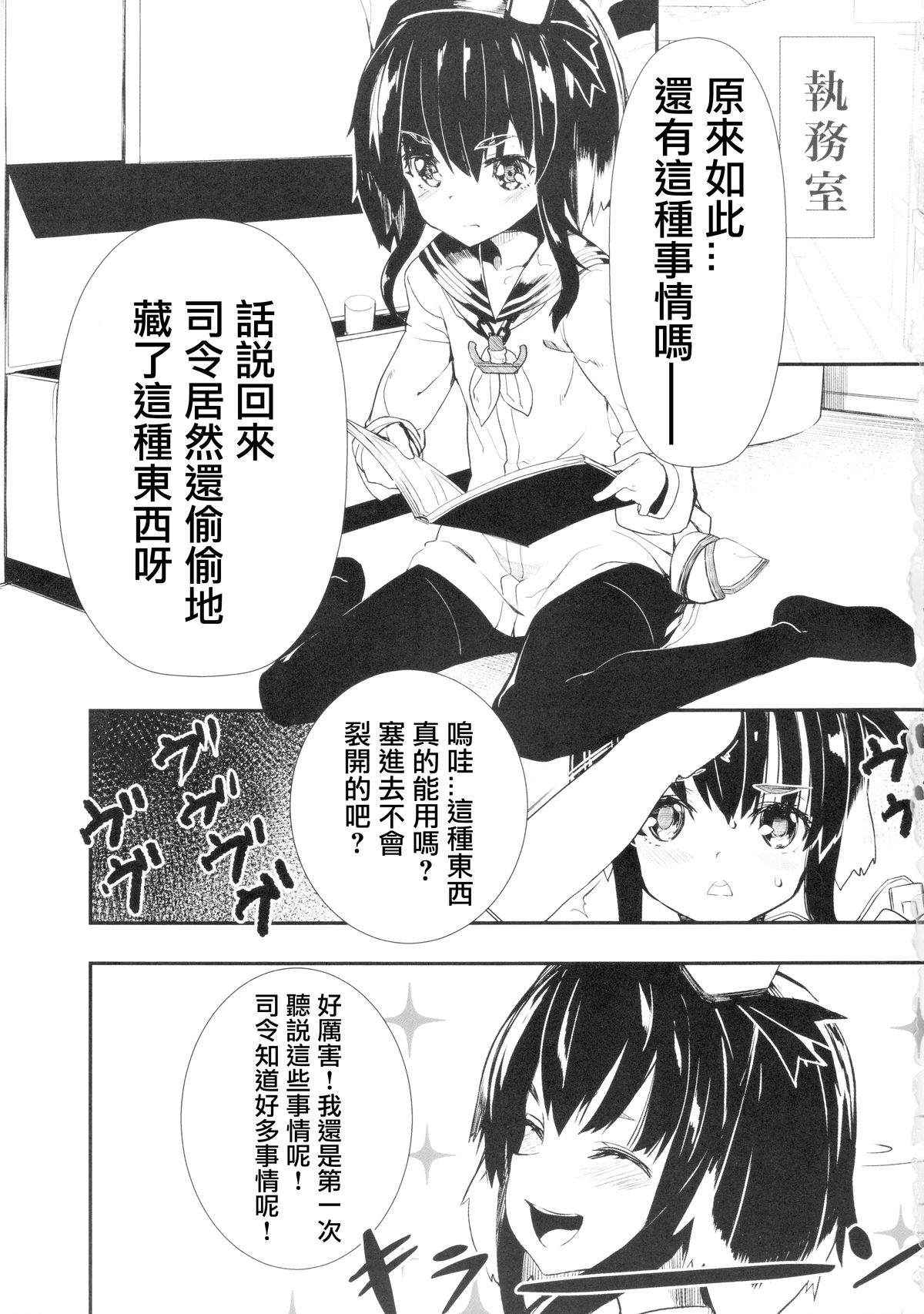 (C87) [黒クド屋 (ふりすく)] 提督の隠してた物見つけました。 (艦隊これくしょん -艦これ-) [中国翻訳]