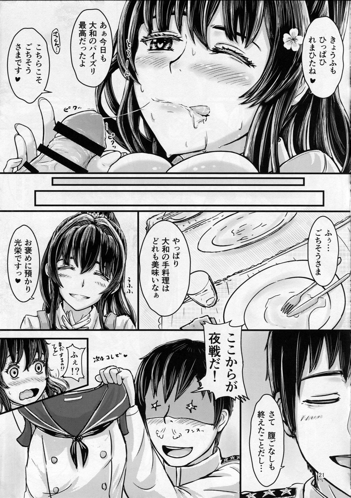 (C89) [針無本舗 (針無おはぎ)] 駆逐艦大和 抜錨します! (艦隊これくしょん -艦これ-)