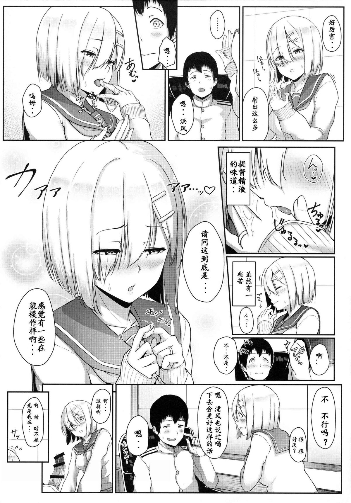 (C89) [アオイ電脳 (葵井ちづる)] はまかぜびより (艦隊これくしょん -艦これ-) [中国翻訳]