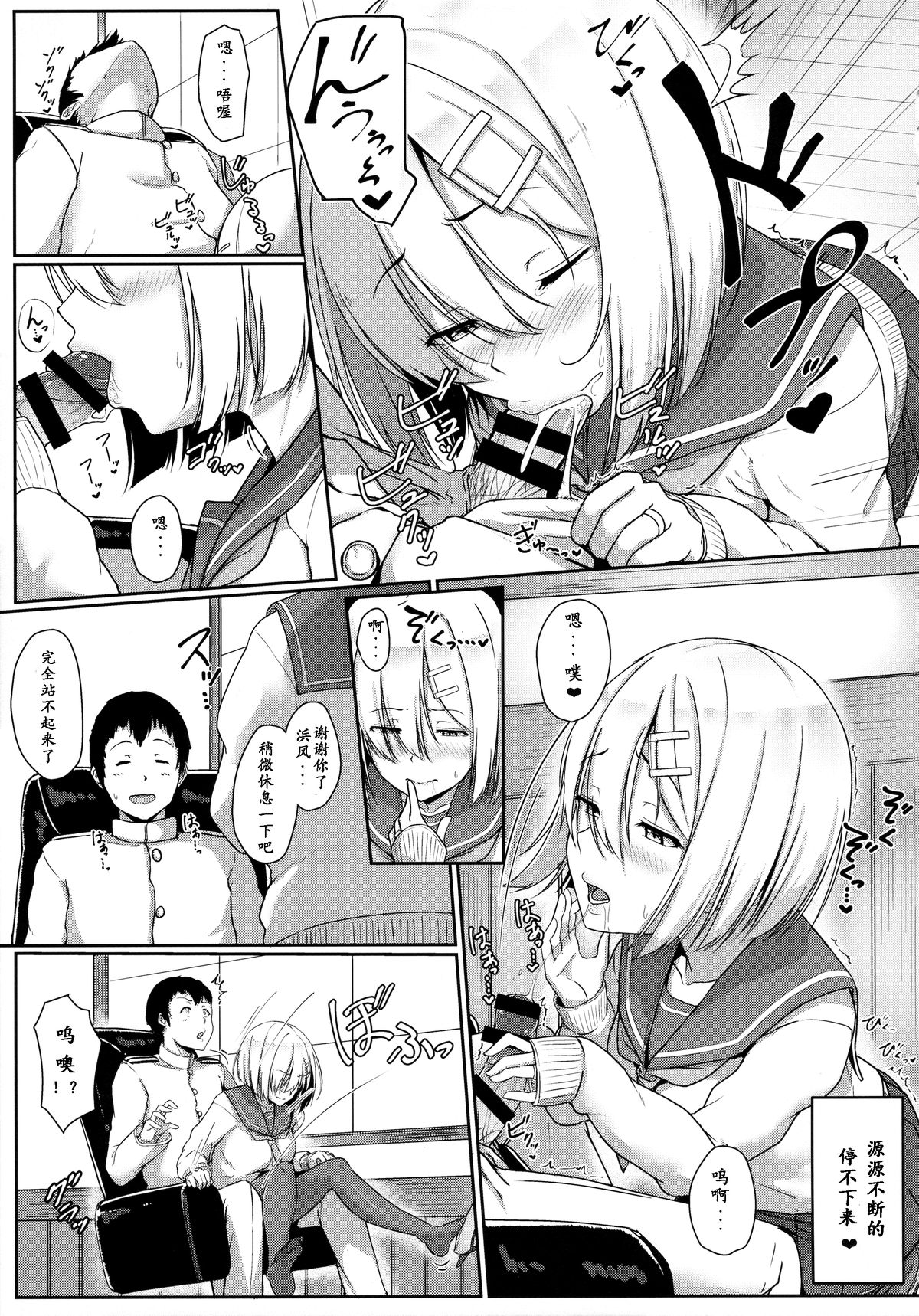 (C89) [アオイ電脳 (葵井ちづる)] はまかぜびより (艦隊これくしょん -艦これ-) [中国翻訳]