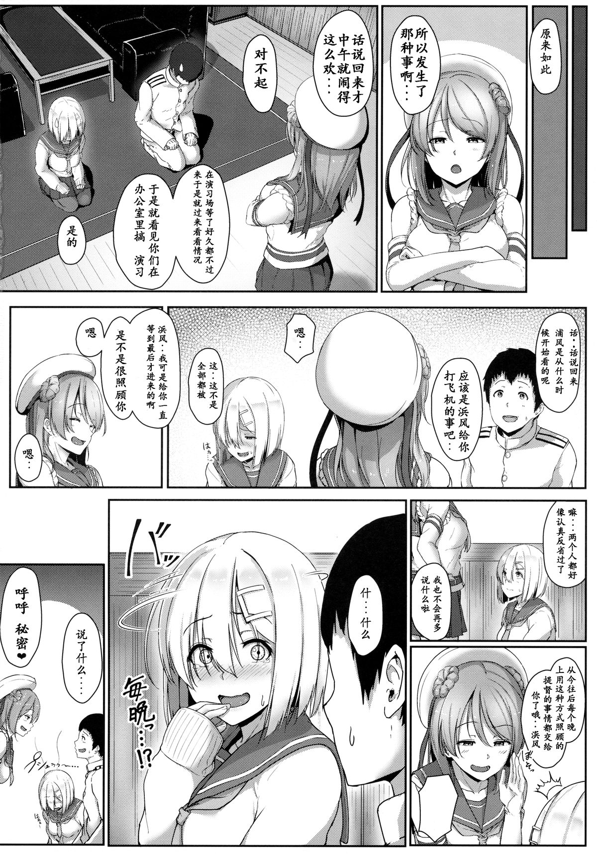(C89) [アオイ電脳 (葵井ちづる)] はまかぜびより (艦隊これくしょん -艦これ-) [中国翻訳]