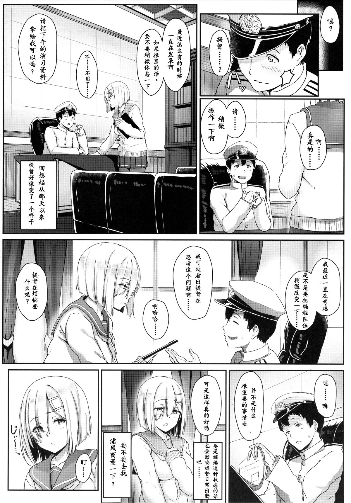 (C89) [アオイ電脳 (葵井ちづる)] はまかぜびより (艦隊これくしょん -艦これ-) [中国翻訳]