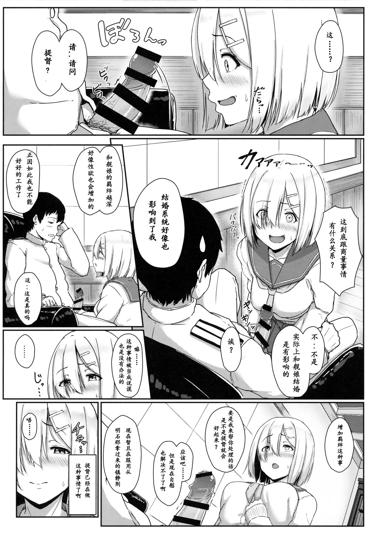 (C89) [アオイ電脳 (葵井ちづる)] はまかぜびより (艦隊これくしょん -艦これ-) [中国翻訳]