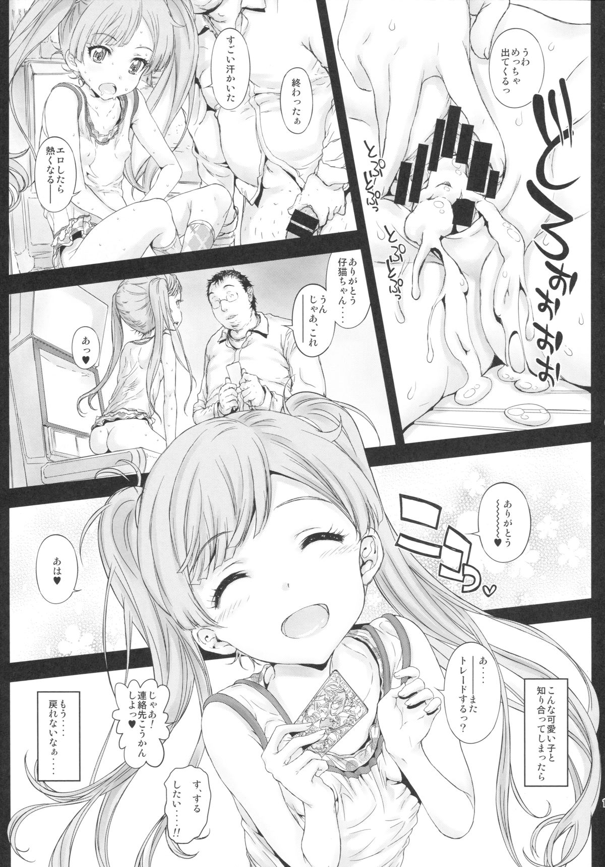 (コミティア114) [カウンタック (古事記王子)] 仔猫ちゃんと遊びたい