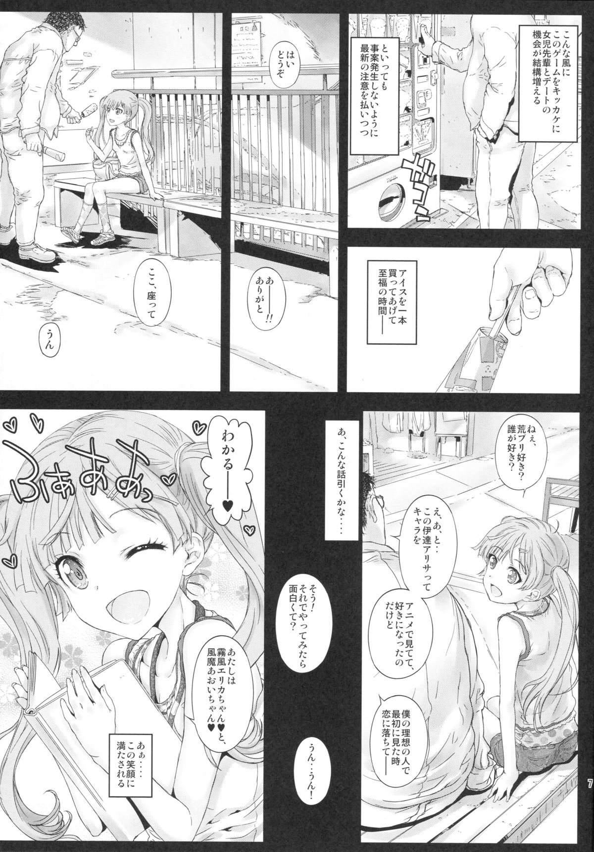 (コミティア114) [カウンタック (古事記王子)] 仔猫ちゃんと遊びたい