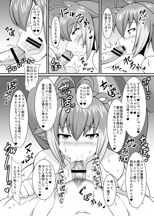 [たぬきんぐすりーぷ (ドラチェフ)] 痴女リス交尾温泉 (ブレイブルー) [見本]