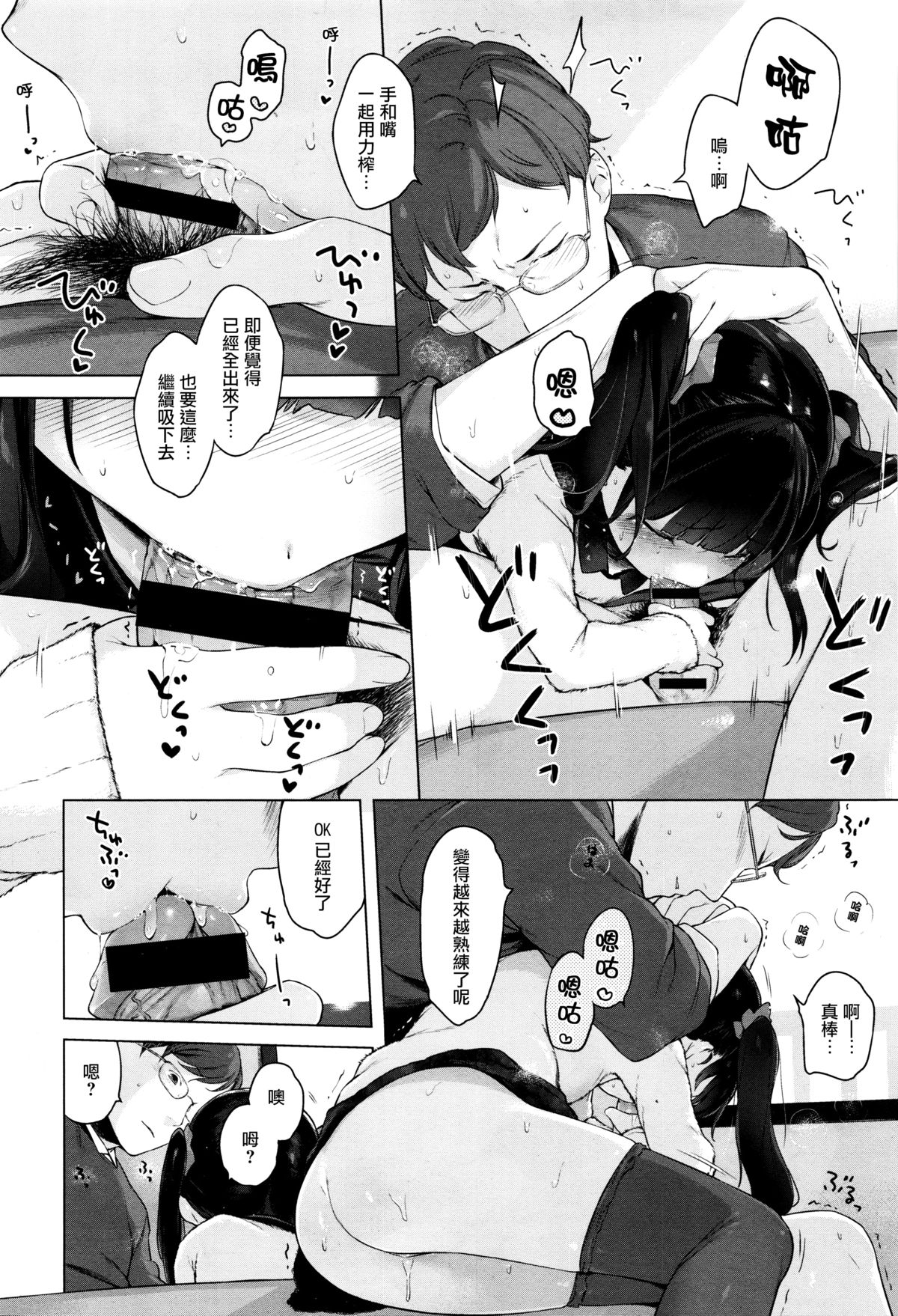 [へんりいだ] ないしょのでーとぷらん♥ (コミックゼロス #37) [中国翻訳]