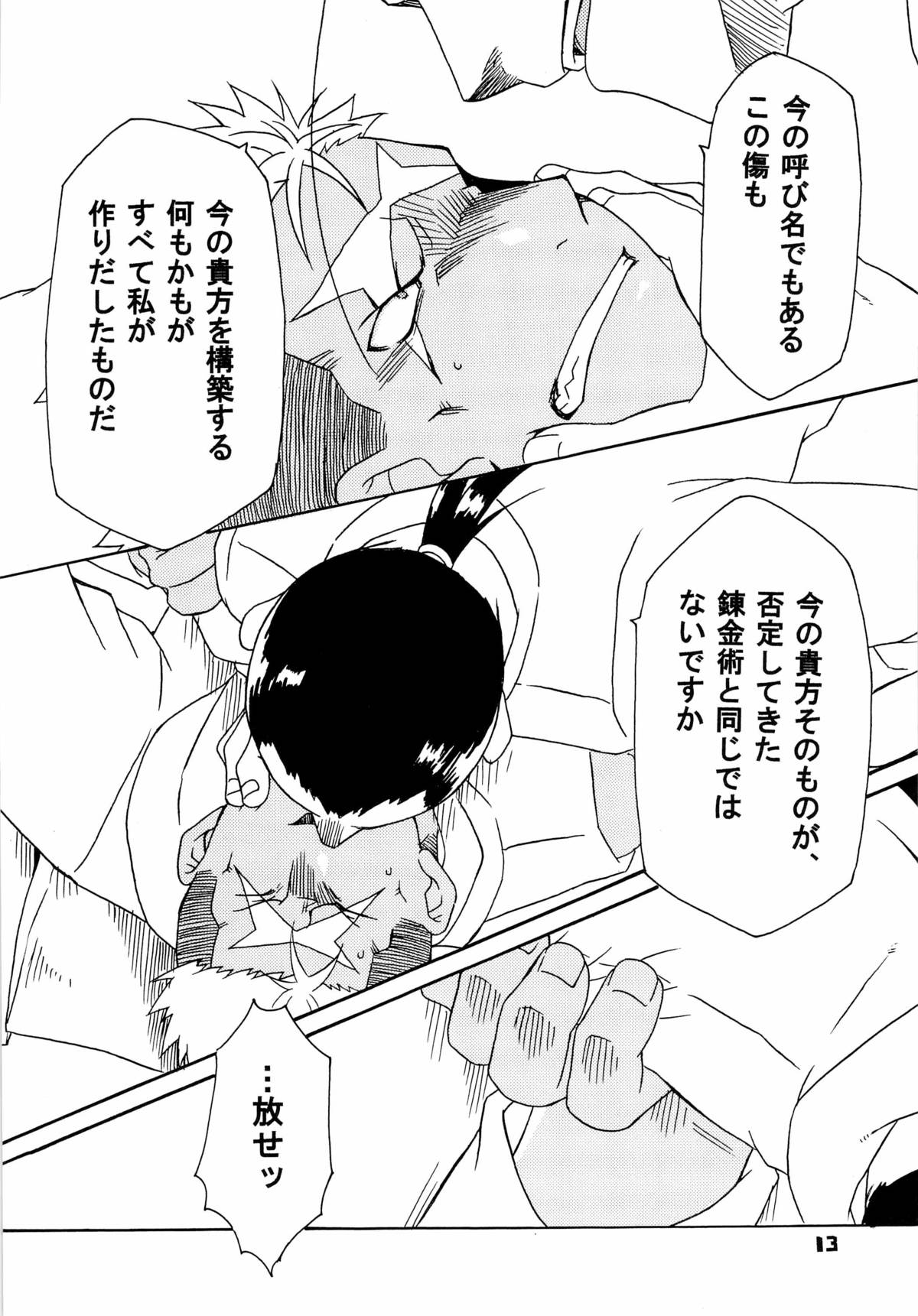 (C80) [風塵 (初心者マン)] スカーを辱め直す本 (鋼の錬金術師)